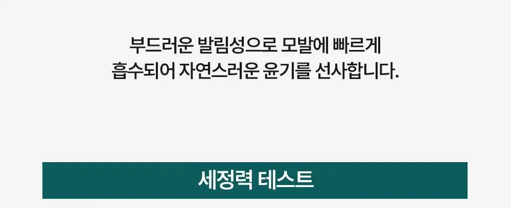 [변우석 Pick]다슈 데일리 웨트 컬크림 150ml 상세페이지 14